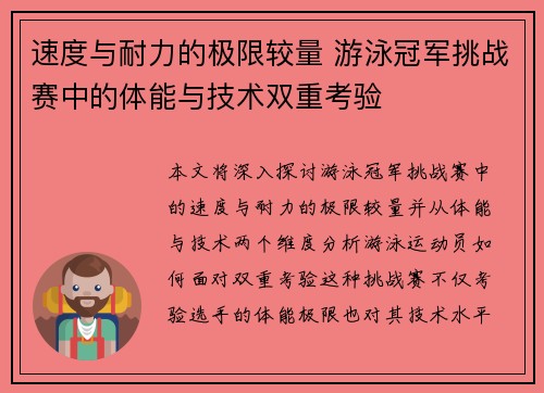 速度与耐力的极限较量 游泳冠军挑战赛中的体能与技术双重考验