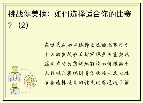 挑战健美榜：如何选择适合你的比赛？ (2)