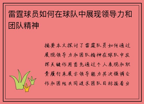 雷霆球员如何在球队中展现领导力和团队精神