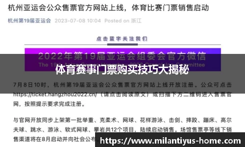 体育赛事门票购买技巧大揭秘